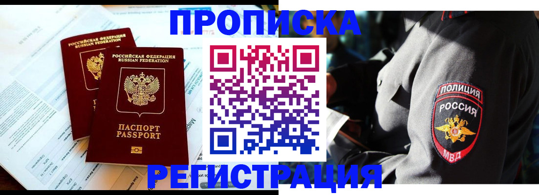 прописка в Пермской области