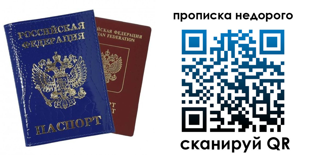 прописка для работы в Пермской области